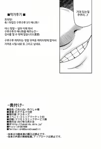 Page 42 of Gomen ne Yuusha-sama | 미안해 용사님 - preview thumbnail