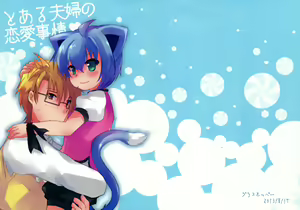 Toaru Fuufu no Renai Jijou — hentai manga cover on Fhentai