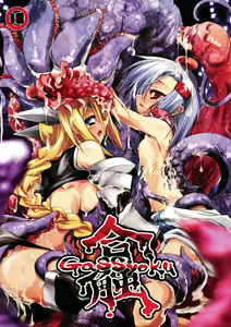 GaSSyoku - hentai manga cover image
