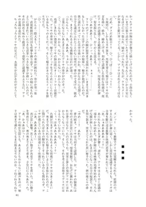 Page 43 of GaSSyoku - preview thumbnail