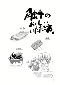 Page 54 of GaSSyoku - preview thumbnail