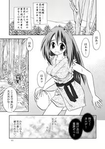 Page 67 of GaSSyoku - preview thumbnail