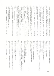 Page 82 of GaSSyoku - preview thumbnail