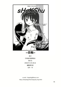 Page 100 of GaSSyoku - preview thumbnail