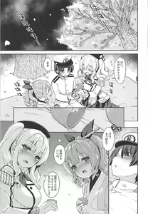 Page 4 of Sakurasaku Yoru, Sake ni Yotta Toki - preview thumbnail