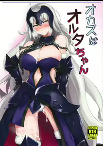 Okazu wa Alter-chan — hentai manga cover on Fhentai