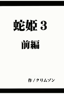Page 4 of Hebihime Bakuro - preview thumbnail