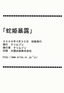 Page 66 of Hebihime Bakuro - preview thumbnail