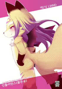 Intolerance | 인톨러런스 - hentai manga cover image