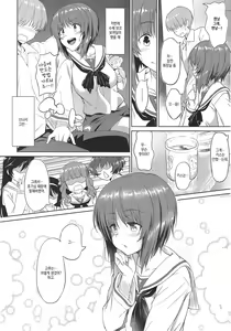 Page 3 of Senshadou no Uramichi Ooarai Joshi Gakuen | 전차도의 이면 -오아라이 여학원- - preview thumbnail