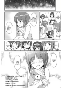 Page 33 of Senshadou no Uramichi Ooarai Joshi Gakuen | 전차도의 이면 -오아라이 여학원- - preview thumbnail