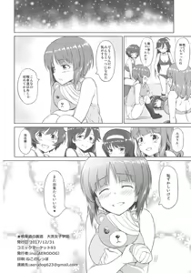Page 33 of Senshadou no Uramichi Ooarai Joshi Gakuen - preview thumbnail