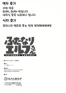 Page 29 of Futanari Elf-chan | 후타나리 엘프 쨩 - preview thumbnail
