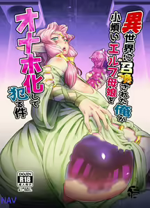 Isekai ni Shoukan sareta Ore ga Kourusai Elf Oyako o Onahoka shite Yaru Ken - hentai manga cover image
