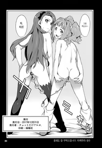 Page 22 of Yayoi O(shi)ri - preview thumbnail