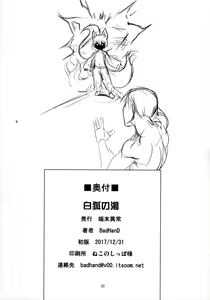 Page 21 of Byakko no Tou - preview thumbnail
