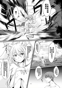 Page 9 of Byakko no Tou - preview thumbnail