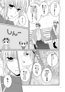 Page 8 of Cherish＜上＞ - preview thumbnail
