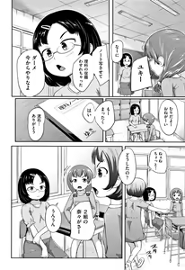 Page 141 of Loli Dokoro - preview thumbnail