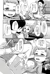 Page 177 of Loli Dokoro - preview thumbnail
