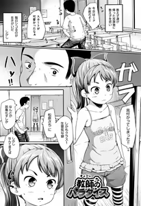 Page 92 of Loli Dokoro - preview thumbnail