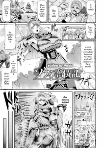 Sophia Funtouki — hentai manga cover on Fhentai