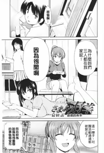 Page 103 of Tricolor Highschool | 三種色彩的女高中生 - preview thumbnail