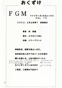 Page 33 of FIGHTERS GiGaMIX FGM vol.19 - preview thumbnail