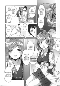 Page 3 of Hagikaze ni Oshiokishitekudasai. - preview thumbnail