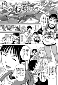 Page 3 of Boku no Daisuki na Oba-san - preview thumbnail
