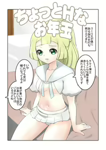 Chotto H na Otoshidama 2018 — hentai manga cover on Fhentai