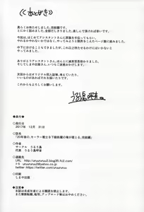 Page 54 of 20-Nengo no, Sailor Senshi o Kakyuu Youma no Ore ga Netoru. Kanketsuhen - preview thumbnail