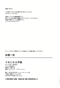 Page 17 of Kuse ni Naru Fukei - preview thumbnail