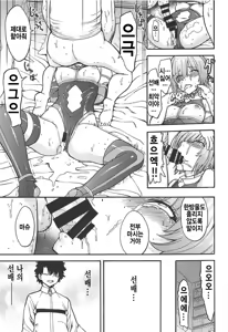 Page 13 of VR Choukyou Ryoujoku Mash | VR 조교능욕 마슈 - preview thumbnail