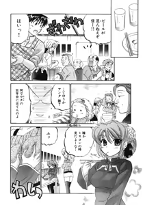 Page 168 of Shitamachi Madonna Shokudou 2 - preview thumbnail