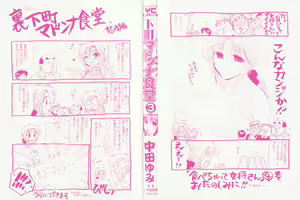 Page 3 of Shitamachi Madonna Shokudou 3 - preview thumbnail