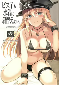 Bisko mo Mizugi ni Kigaetai. — hentai manga cover on Fhentai