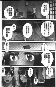 Page 132 of Onnanoko ga Ochita Saki wa, Ore no Musuko no Sakippo deshita | 淫女掉下來! 從2樓上好色女孩掉了下來、往我的那根上!? - preview thumbnail