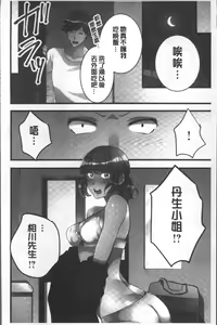 Page 99 of Onnanoko ga Ochita Saki wa, Ore no Musuko no Sakippo deshita | 淫女掉下來! 從2樓上好色女孩掉了下來、往我的那根上!? - preview thumbnail