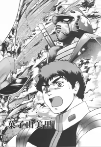 Page 5 of NEXT Climax Magazine 3 - Gundam Series - preview thumbnail