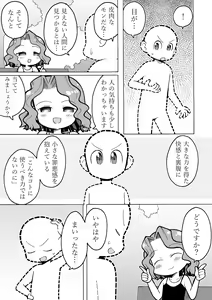Page 3 of Toumei Ningen Manga - preview thumbnail
