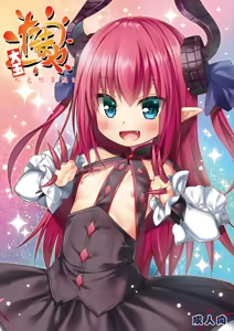 Tamaya Oodama Nijiiro Soushuuhen 2 — hentai manga cover on Fhentai