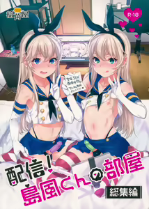 Haishin! Shimakaze-kun no Heya Soushuuhen — hentai manga cover on Fhentai