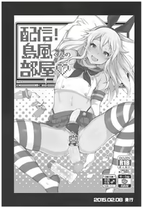 Page 8 of Haishin! Shimakaze-kun no Heya Soushuuhen - preview thumbnail
