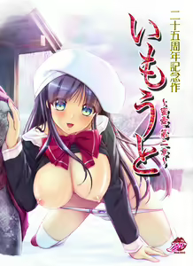 Imouto ~Mitsutsubo Dai Nishou~ — hentai manga cover on Fhentai