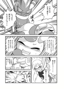 Page 10 of ポケモン漫画 コウカイサキニタタズ - preview thumbnail