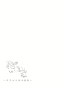 Page 3 of Amaenbo Gimai Eri-chan - preview thumbnail