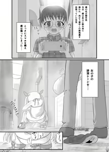 Page 3 of Rojiura no Elo - preview thumbnail