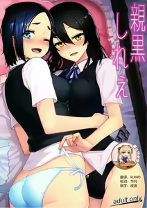 Oya Kuro Shiree — hentai manga cover on Fhentai