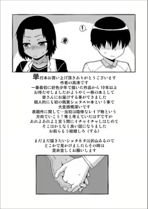 Page 179 of S wa Fragile no S + DLsite Gentei Chara-hyou - preview thumbnail